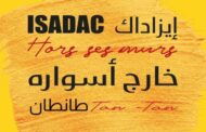 بلاغ صحفي : ‎دورة تكوينية وورشات فنية لفائدة الأطفال والشباب  بالمركز الثقافي لمدينة طانطان