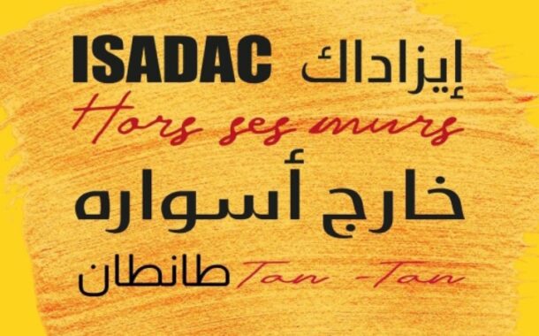 بلاغ صحفي : ‎دورة تكوينية وورشات فنية لفائدة الأطفال والشباب  بالمركز الثقافي لمدينة طانطان