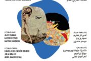 مسرح رياض السلطان يحتضن أمسيات شعرية موسيقية من الضفتين وقراءة ممسرحة لرواية طنجيرينا وأغاني عربية بإيقاعات الفلامينغو والجاز والروك