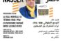 مسرح رياض السلطان يختتم أنشطته لشهر يونيو بعروض في الفكر والموسيقى والمسرح والكتاب
