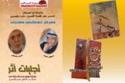 أجماع وبوعيادي في معرض تشكيلي مشترك بمشرع بلقصيري                             