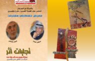 أجماع وبوعيادي في معرض تشكيلي مشترك بمشرع بلقصيري                             