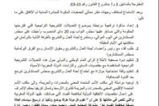 بلاغ المبادرة المدنية بخصوص المادتين 3 و7 بمشروع القانون المتعلق بمراجعة المسطرة الجنائية