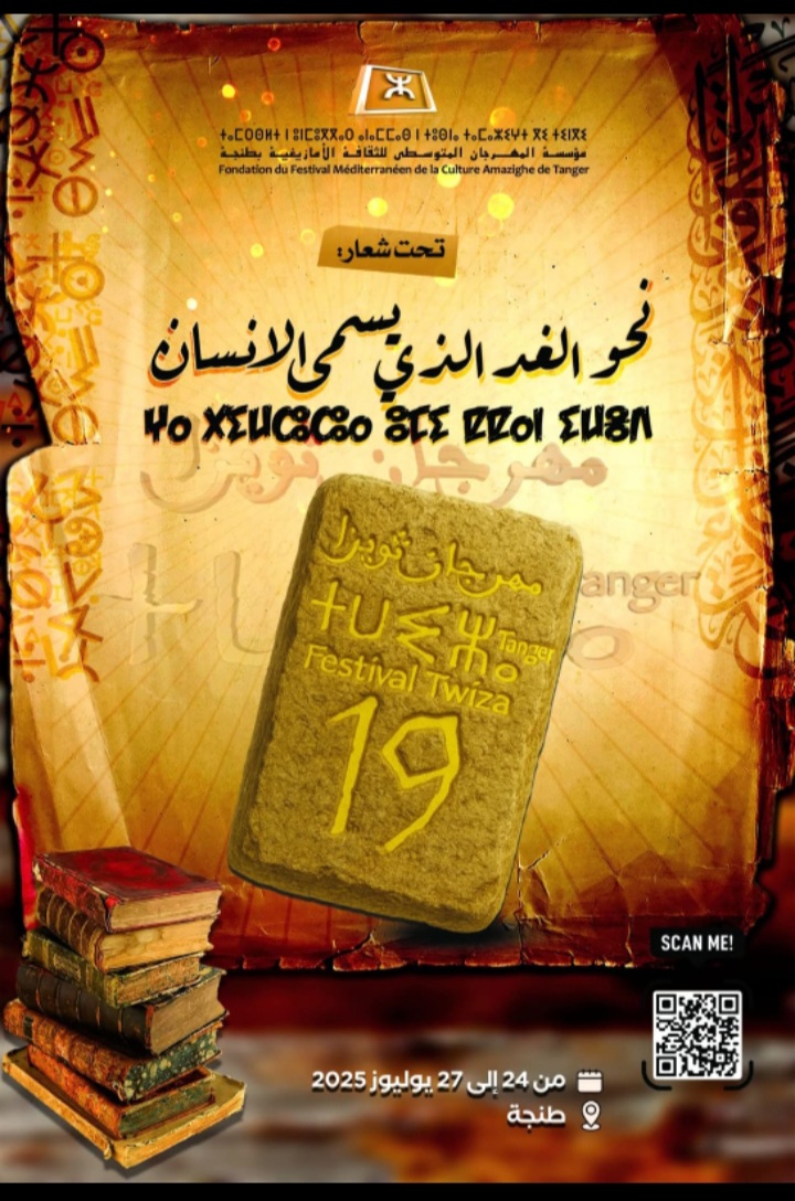 أدونيس يخص مهرجان ثويزا بقصيدته الجديدة حول طنجة وشكري يداوم الحضور