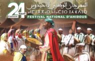 المهرجان الوطني لأحيدوس  الدورة الرابعة والعشرون