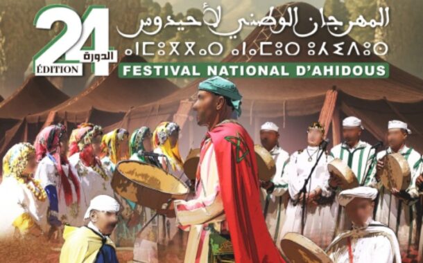 المهرجان الوطني لأحيدوس  الدورة الرابعة والعشرون