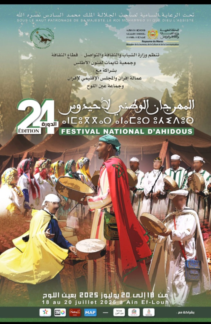 المهرجان الوطني لأحيدوس  الدورة الرابعة والعشرون