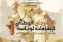 سيدي دحمان بتارودانت تطلق النسخة الأولى لمهرجان إيقاعات لوناسة