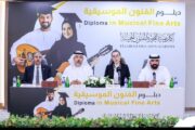 بلاغ صحفي  أكاديمية الفجيرة للفنون تطلق أول دبلوم موسيقي معتمد