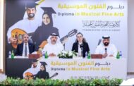 بلاغ صحفي  أكاديمية الفجيرة للفنون تطلق أول دبلوم موسيقي معتمد