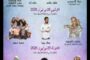 ليالي صيف الاوداية تلتهب على منصة كورنيش ابي رقراق