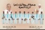 مجموعات تراثية في فن لوناسة تضيء سماء تارودانت