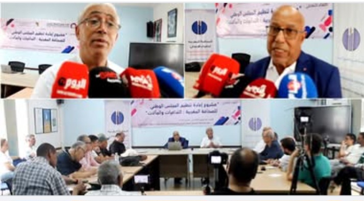 مشروع إعادة تنظيم المجلس الوطني للصحافة