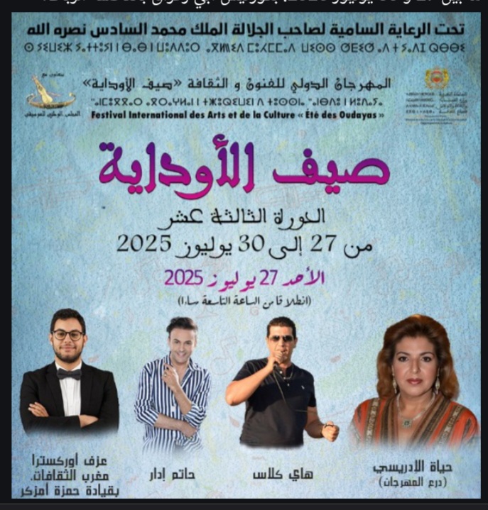 الادريسي وايدار وهاي كلاس يغردون على ضفاف ابي رقراق في افتتاح صيف الاوداية