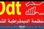 المنظمة الديمقراطية للشغل المكتب التنفيذي 10 غشت 2025