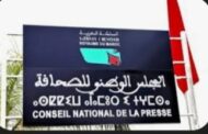بيان:  المكونات النقابية والمهنية الصحافية والمنظمات الحقوقية تقرر برنامجا احتجاجيا على الصعيد الوطني ضد مشروع قانون إعادة تنظيم المجلس الوطني للصحافة