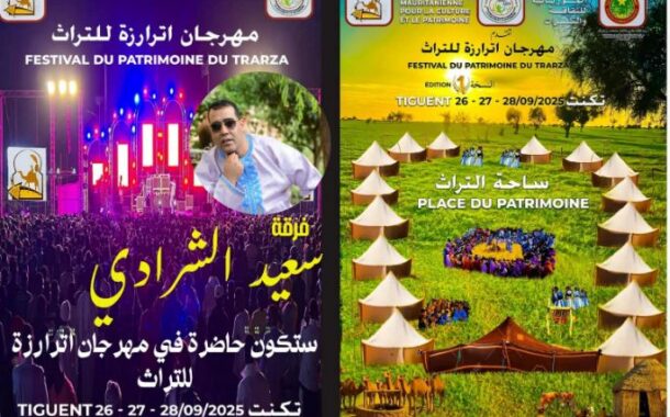 الشرادي يتغنى بالصحراء المغربية في قلب موريتانيا