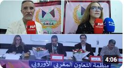 العلاقات المغربية الاوروبية شراكة متجددة وافاق واعدة لقاء منظمة التعاون المغربي الاوروبي
