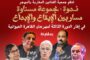 تجربة مسناوة في ندوة مهرجان الظاهرة الغيوانية بسيدي بليوط