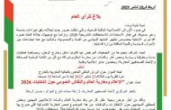 بلاغ للرأي العام