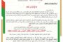 بلاغ للرأي العام