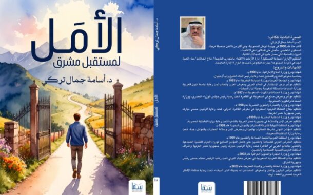 الأمل لمستقبل مشرق