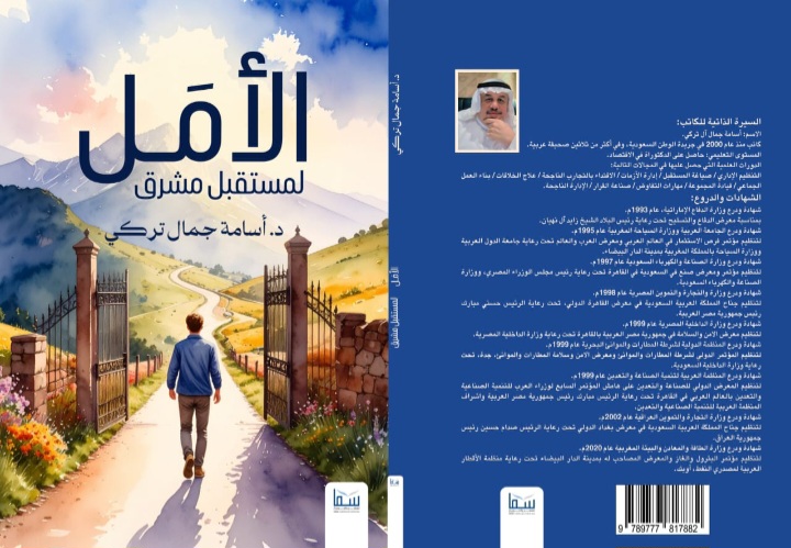 الأمل لمستقبل مشرق