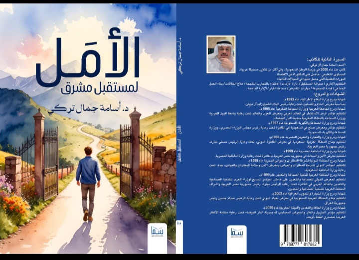 الأمل لمستقبل مشرق