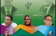 دار الشعر تستعيد ذاكرة المعهد الحر في تطوان