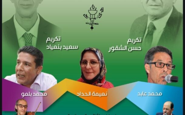 دار الشعر تستعيد ذاكرة المعهد الحر في تطوان