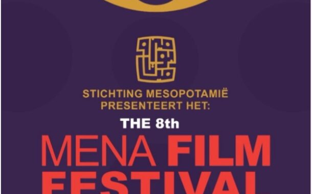 مهرجان أفلام الشرق الأوسط وشمال أفريقيا في لاهاي ينطلق عبر الإنترنت لضمان وصول أوسع للجمهور