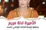 بتعليمات من صاحبة السمو الملكي الأميرة للا مريم