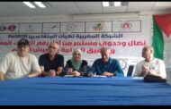 الشبكة المغربية لهيآت المتقاعدين   لجنة التنسيق الوطني