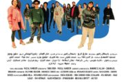 مسرح رياض السلطان يناديكم لافتتاح موسمه الجديد  عرض مسرحية 