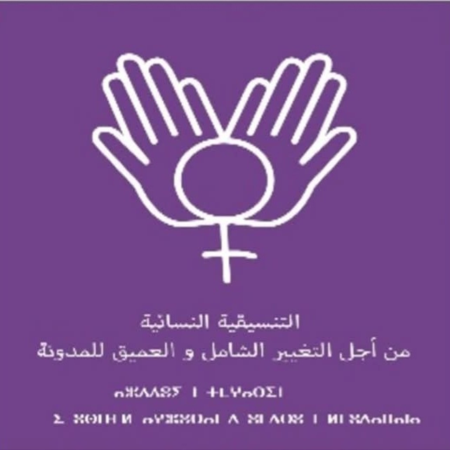 نداء التنسيقية النسائية للتغيير الشامل والعميق لمدونة الأسرة بمناسبة اليوم الوطني للمرأة المغربية‬