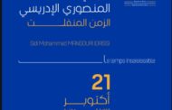 باب الرواح تستضيف جديد الفنان المنصوري الادريسي