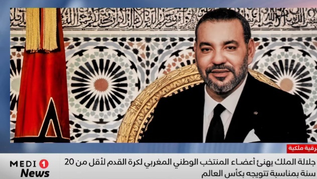 الملك محمد السادس يبعث برقية تهنئة إلى أعضاء المنتخب الوطني بمناسبة تتويجه بكأس العالم “الشيلي 2025”.ملك محمد السادس يبع
