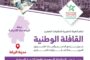الهيئة المغربية للمقاولات الصغرى تنظم قافلة وطنية