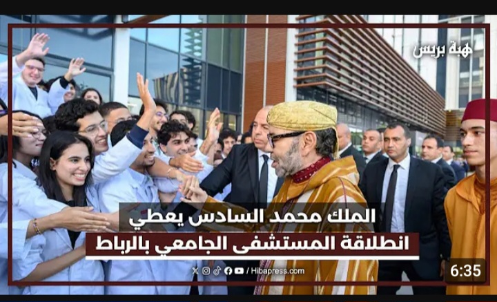 صاحب الجلالة الملك محمد السادس يشرف على تدشين المركب الاستشفائي الجامعي