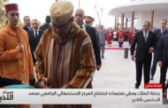 جلالة الملك يعطي تعليماته السامية لافتتاح المركز الاستشفائي الجامعي محمد السادس لأكادير