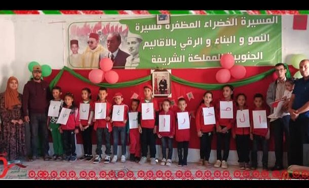 مجموعة مدارس إميتك المركزية تحتفل بالذكرى السنوية (50 سنة) للمسيرة الخضراء المظفرة