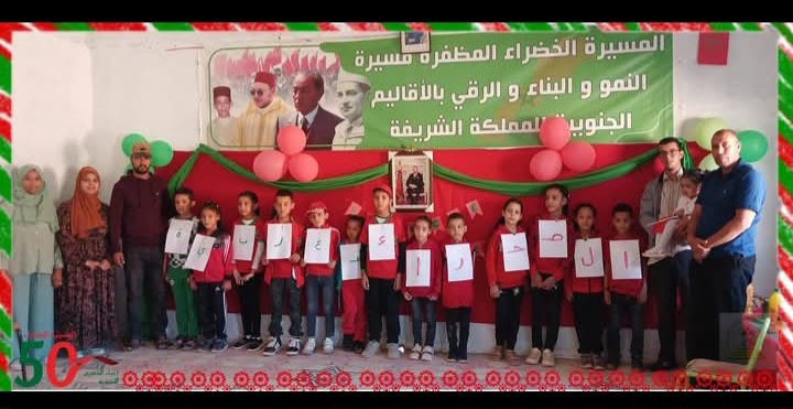 مجموعة مدارس إميتك المركزية تحتفل بالذكرى السنوية (50 سنة) للمسيرة الخضراء المظفرة