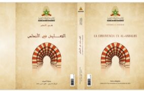 أكاديمية المملكة المغربية تصدر كتابًا جديدًا بعنوان: 