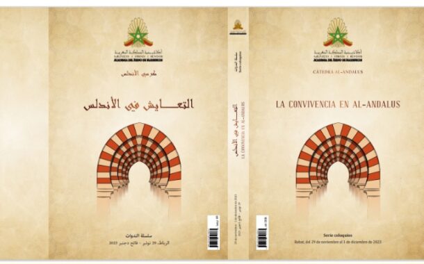 أكاديمية المملكة المغربية تصدر كتابًا جديدًا بعنوان: 
