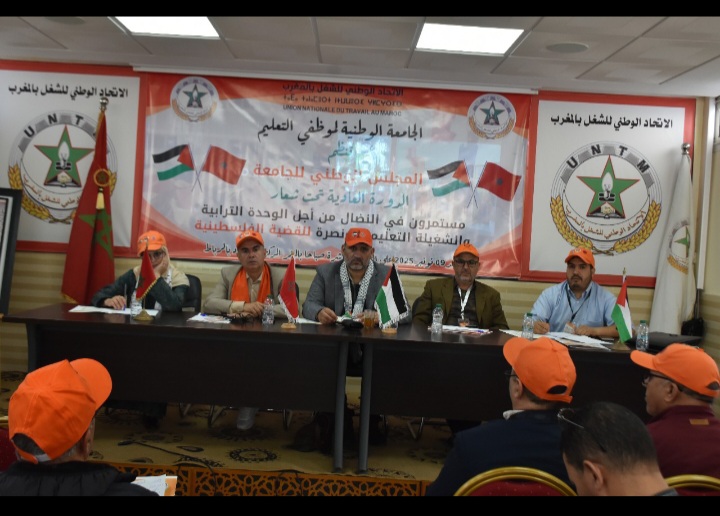 البيان الختامي للمجلس الوطني للجامعة الوطنية لنوظفي التعليم