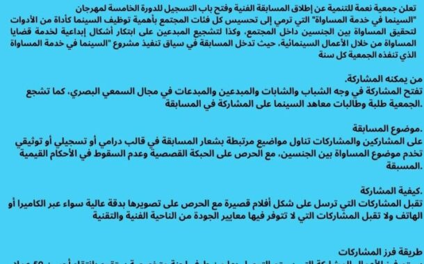 إعلان عن مسابقة افلام السينما في خدمة المساواة