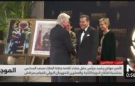 الأمير مولاي هشام يشرف على افتتاح المهرجان الدولي للفيلم بمراكش