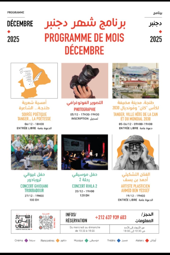 رياض السلطان يواصل دوره كمنارة للإبداع وفضاء للحوار  وفاء برنامج دجنبر الثقافي والفني للتنوع والجدة والشغف
