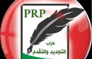 بلاغ صادر عن حزب التجديد والتقدم*