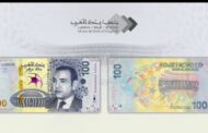 بنك المغرب يصدر قطعة نقدية بمناسبة تنظيم المملكة المغربية لكأس إفريقيا للأمم